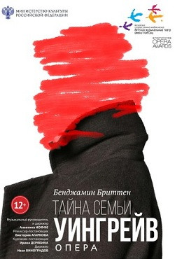 Спектакль «Тайна семьи Уингрейв»