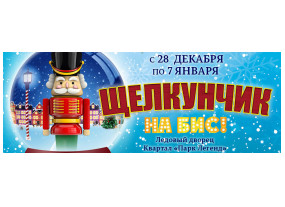 Ледовое шоу Авербуха 2019 - «Щелкунчик»