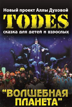    TODES