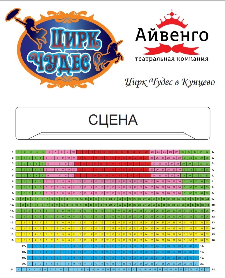 Цирк чудес перово схема зала