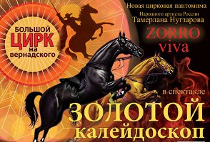 Тамерлан Нугзаров привезет пантомиму в Большой Московский цирк