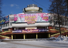 Ивановскому цирку помогут провести ремонт